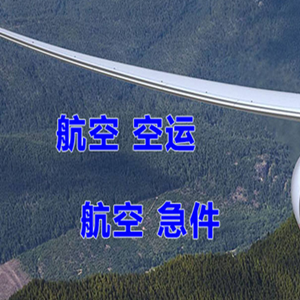 贵阳龙洞堡航空货运快递-选东方航空和上海航空