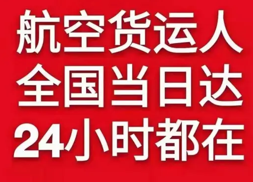 贵阳龙洞堡航空货运货物、航空货运:物流行业各岗位招聘