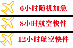 贵阳龙洞堡航空货运快递公司,专业空运当天件
